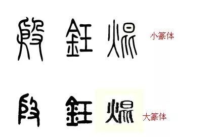 钰字怎么搭_钰篆体字怎么写(2)