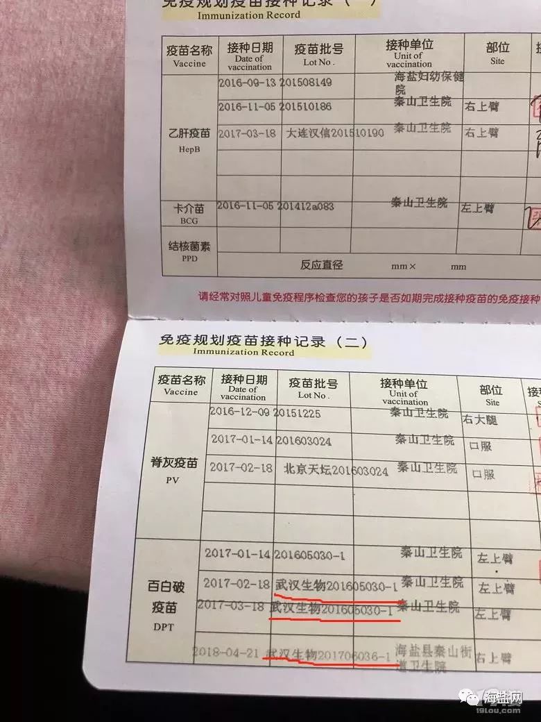 海盐家长都在翻找预防接种本,海盐疾控权威回应:涉事批次疫苗未在本县