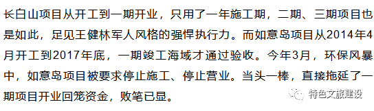 地產商轉型文旅大考：有人迎來黑暗時刻，有人策馬狂奔開疆拓土…… 商業 第16張