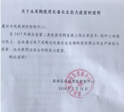 也未通过线下采购过长春长生生物科技有限公司生产的狂犬疫苗,也未