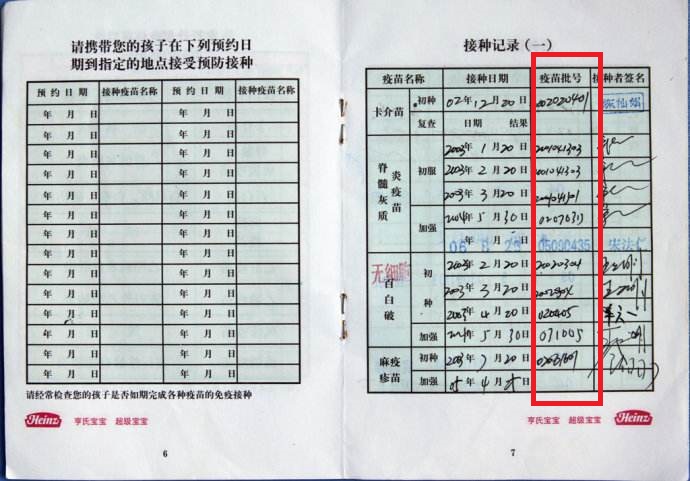 而那些自家宝宝接种了长生生物百白破疫苗的家长们,则在忧心怎么知道