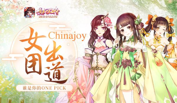 《熹妃Q傳》CJ女團出道！誰是你的ONE PICK？ 娛樂 第2張