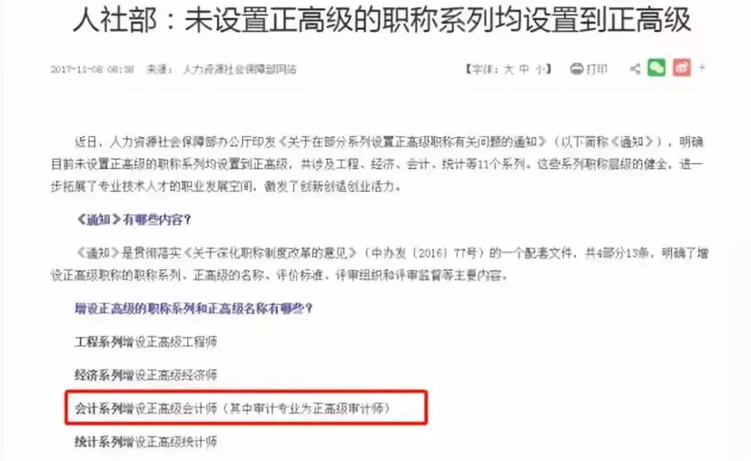 明确目前未设置正高级的职称系列均设置到正高级,其中就已包括会计师