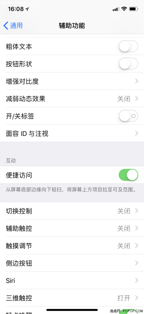 问答:iphone手机的截图快捷键如何设置