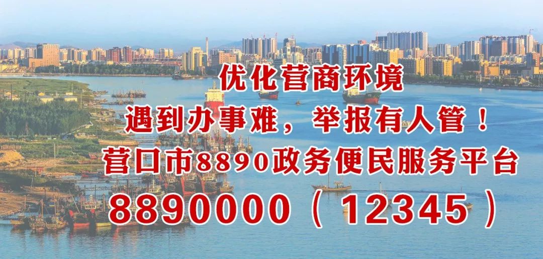 2019年营口人口_1960年营口抗洪抢险