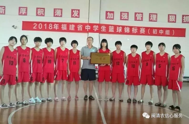 喜报!全省中学生篮球锦标赛(初中组)闽清城关中学女队夺冠