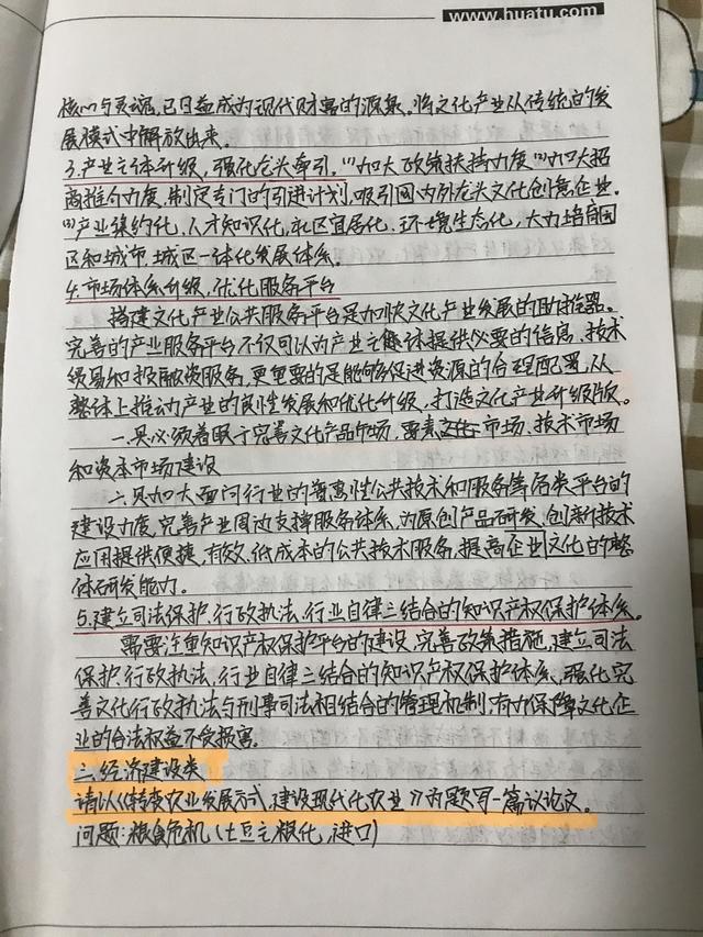 申论80分答题模板笔记