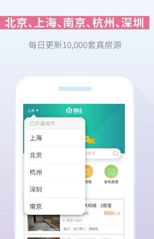 租房app哪个好用?2018最新租房app排行榜