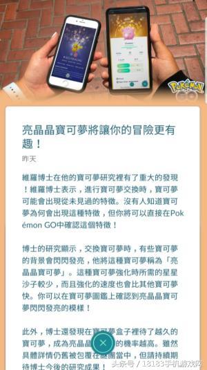 Pokemon Go 交易专属亮晶晶宝可梦正式登场赶紧来交易吧