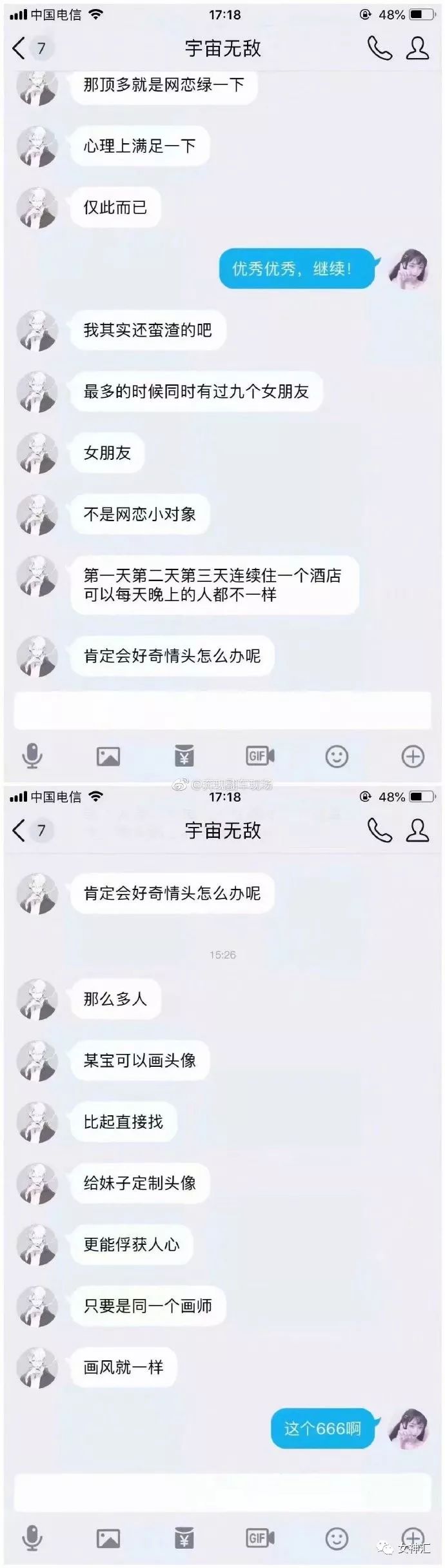 渣男聊天记录曝光:我同时交往9个女友,睡腻了就分手!套路震惊佛山人