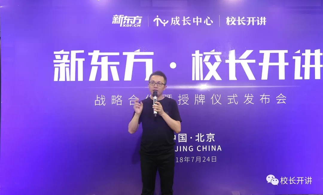 新东方成长中心执行创建人范亚飞老师就新东方成长中心原创的父母教育