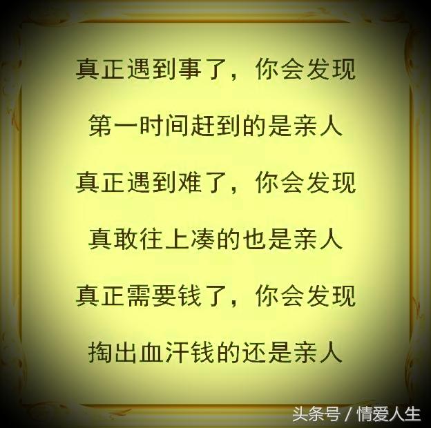 每个人都应该知道:亲情,永远比啥都重要!每个人都应该