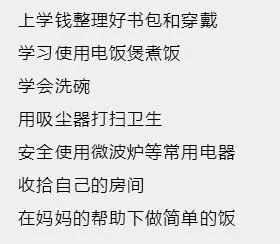 孩子学做家务年龄表来了!舍不得用孩子才害了他!