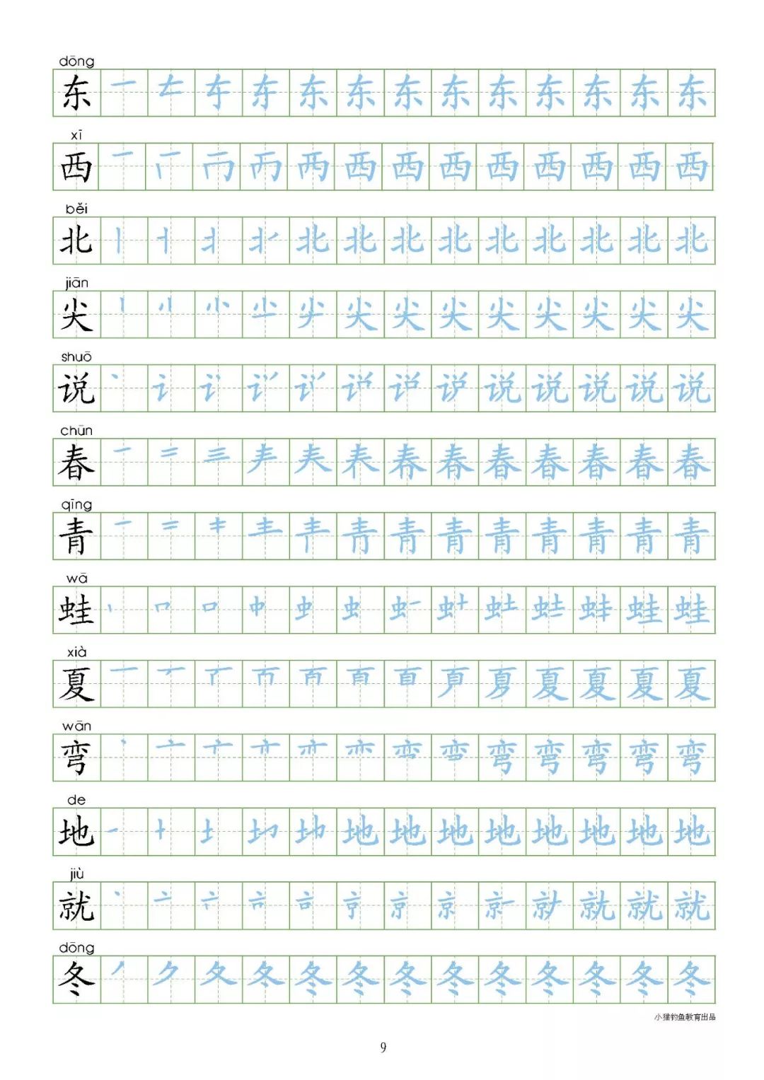 部编新版一年级上册识字表300字同步字帖暑假预习必备