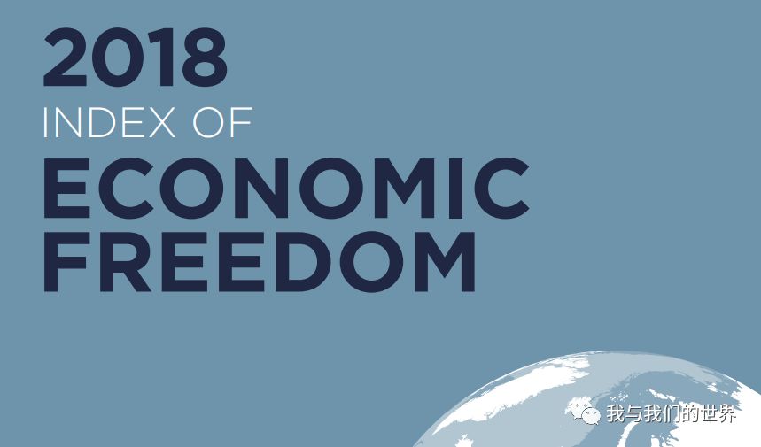 深度报告|【经济自由度指数】:全球经济自由度