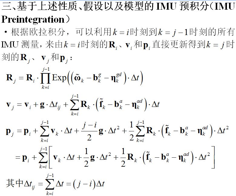 泡泡机器人原创专栏 Imu预积分总结与公式推导 二