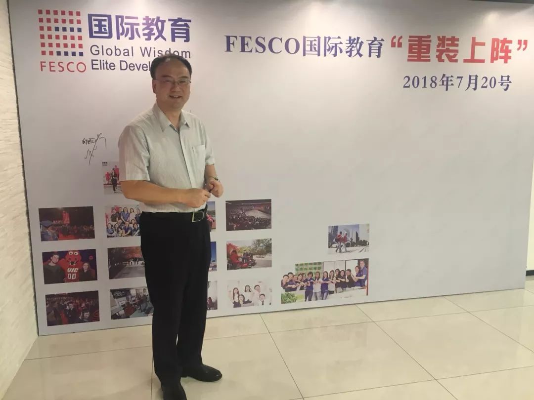 fesco党委副书记,总经理郝杰,fesco集团资产部经理,fesco国际教育董事