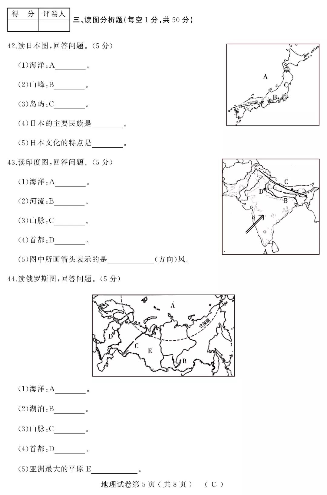 【2017~2018年下学期期末考试】地理七年级试卷a,b,c及参考答案(六三)