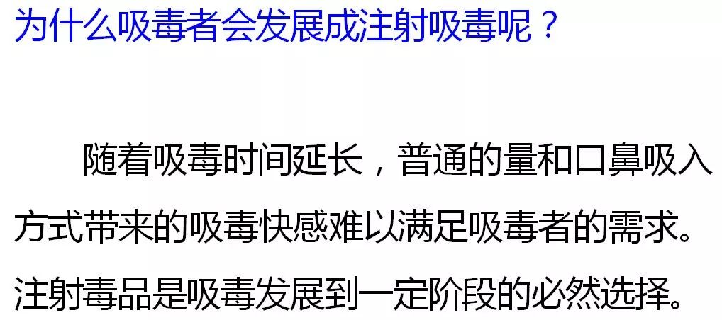 出现了幻觉 整个人带着"迷幻风"…… 那如果是注射吸毒的瘾君子 毒品