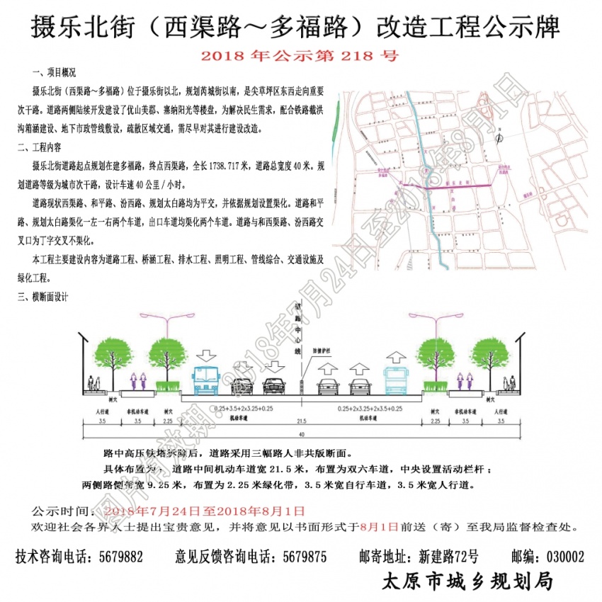 7月24日,太原规划网公示了多条城市道路建设,改造工程方案,包括纺织街