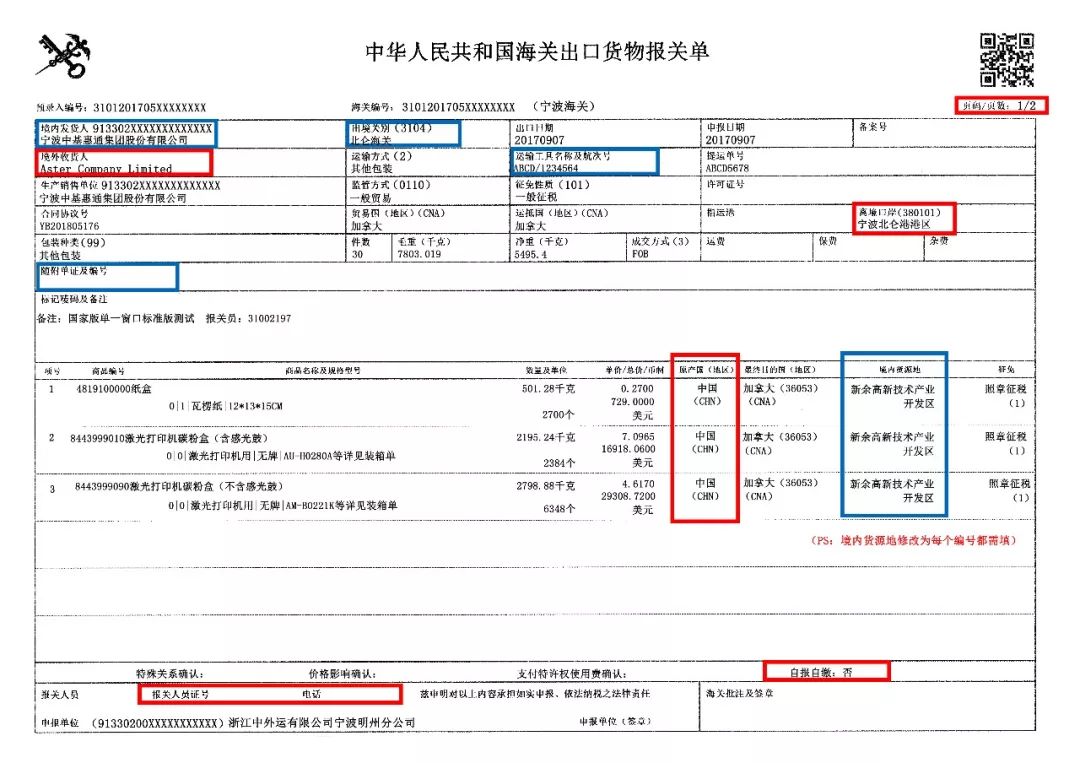 划重点!新版报关单填报变更要点!