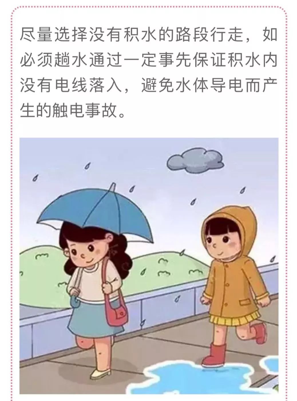 雨天防触电安全指南