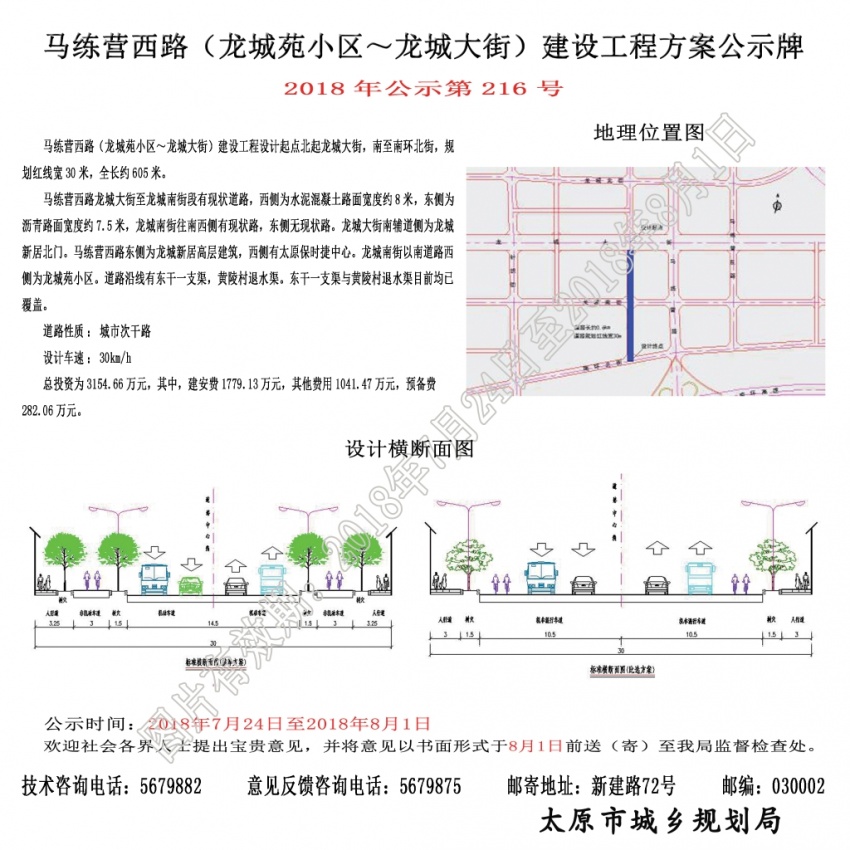 7月24日,太原规划网公示了多条城市道路建设,改造工程方案,包括纺织街