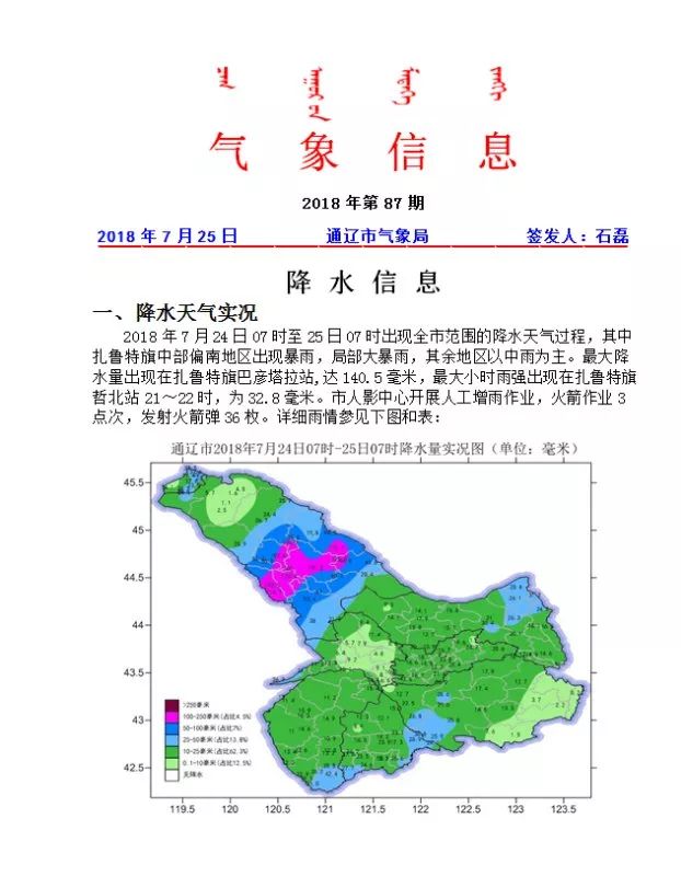 通辽人口_2017年内蒙古通辽市人口 人民生活与社会保障情况分析(3)