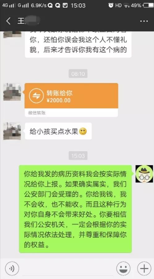 为方便发送自己患病状况的材料,王某加了高速交警林永茂的微信.