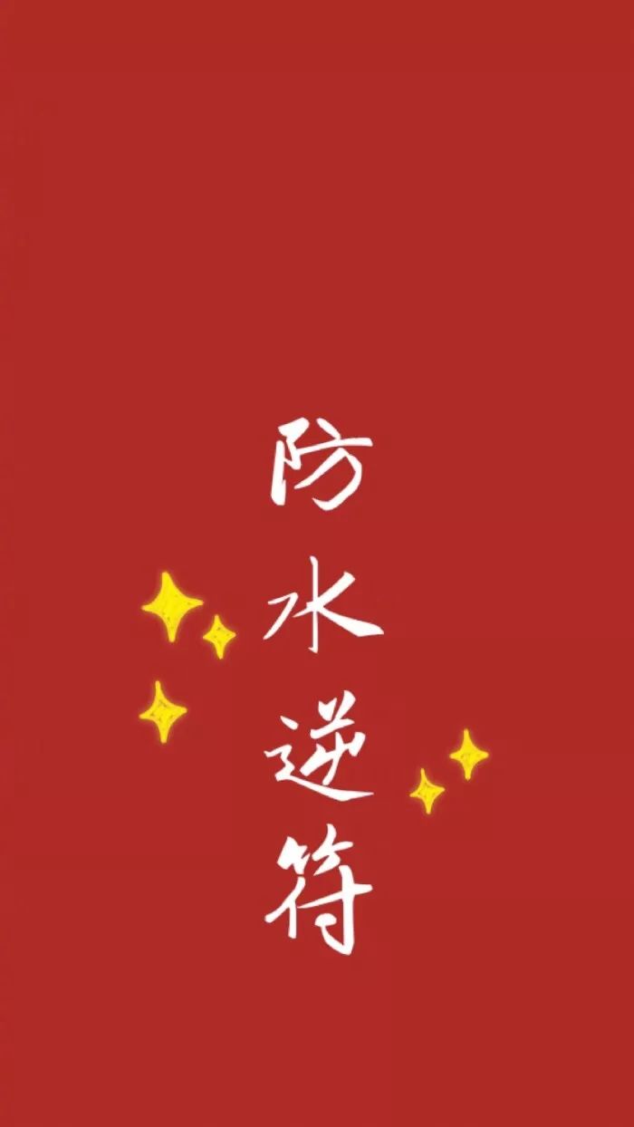 壁纸| 中国字,太酷了!不接受反驳