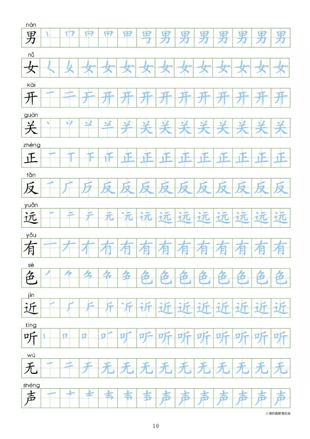 部编新版一年级上册识字表300字同步字帖,暑假预习