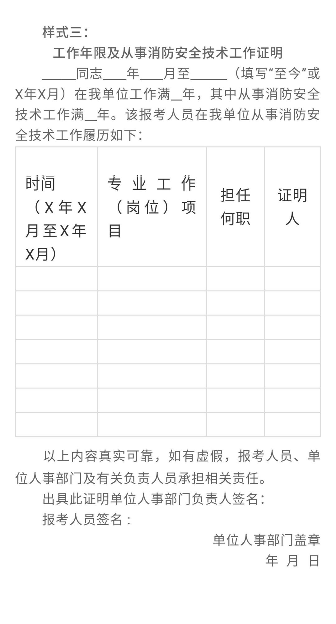 消防|报名材料需要哪些?附工作证明模板