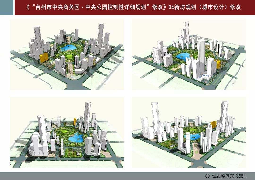 台州市中央商务区中央公园控制性详细规划修改06街坊规划城市设计修改