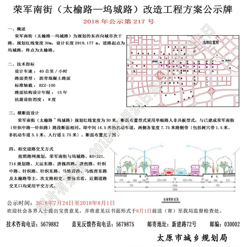 7月24日,太原规划网公示了多条城市道路建设,改造工程方案,包括纺织街