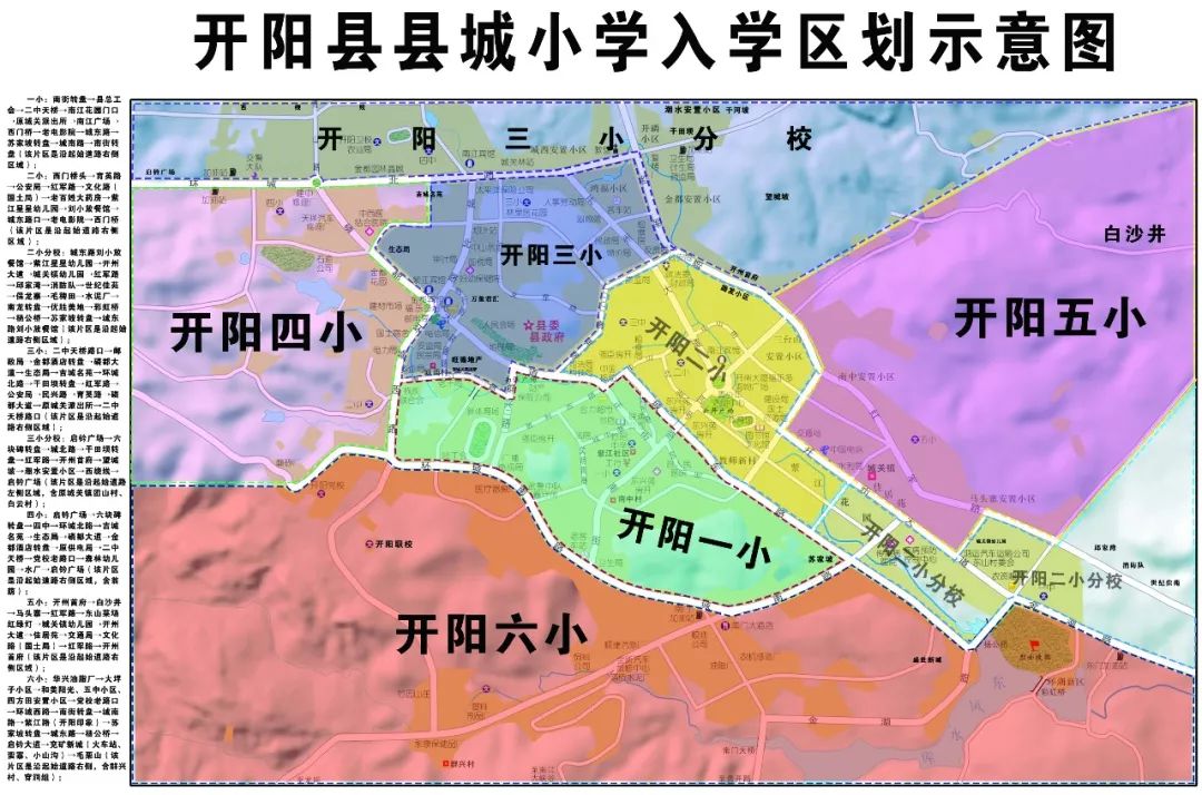 重磅!开阳县2018年县城义务教育学校招生入学方案出炉!