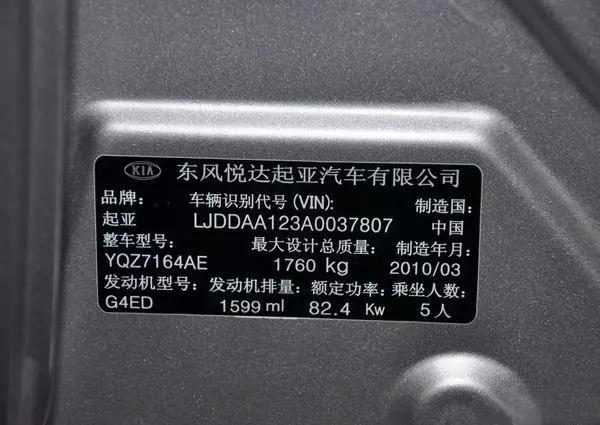 首先来科普一下一辆新车出厂,三样必看的内容 汽车铭牌一般会详细标注