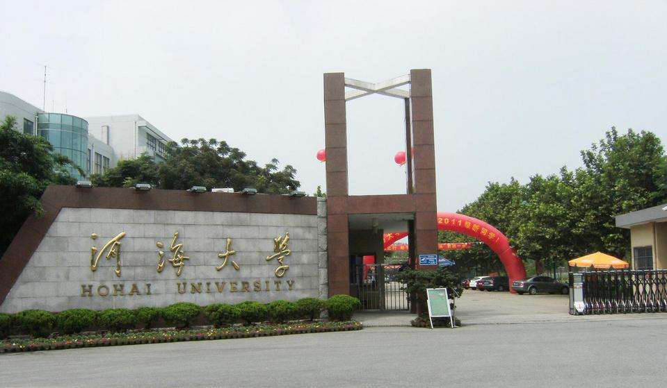 河海大学(常州校区)