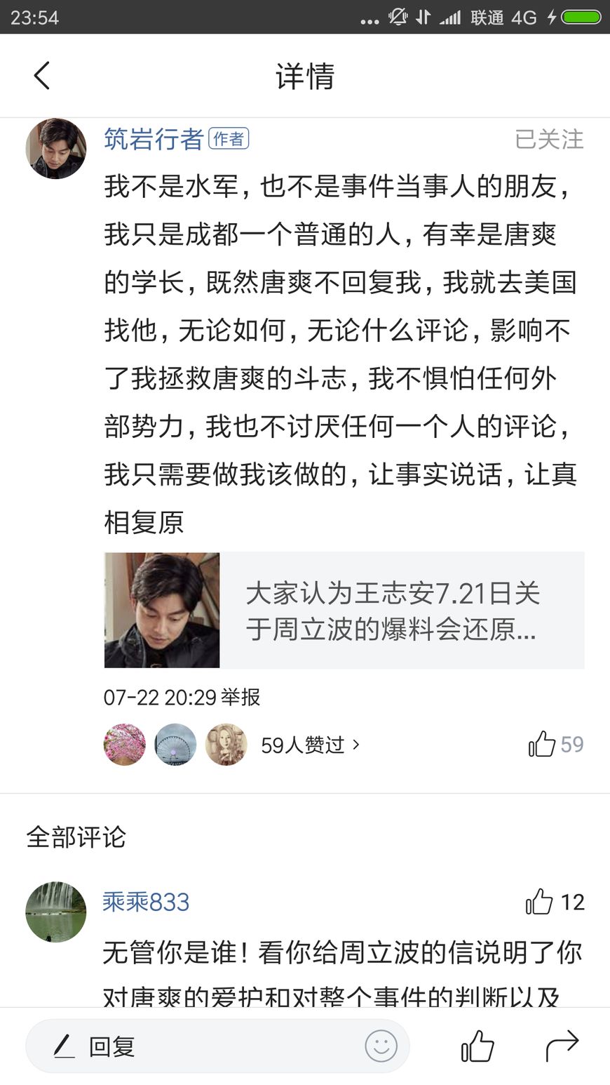 截图 对于唐爽与周立波的互撕,此人称不知这样有何意义,他认为二人互