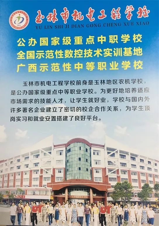 广西玉林财经学校等玉林优质公办中职学校都是国家级重点中专或自治区