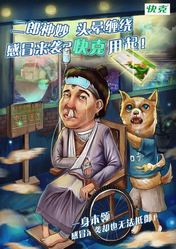 青年创意观 | 快克药业:第16届学院奖春季赛获奖作品