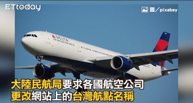 美国航空妥协!应中国大陆更名要求,把台湾改成