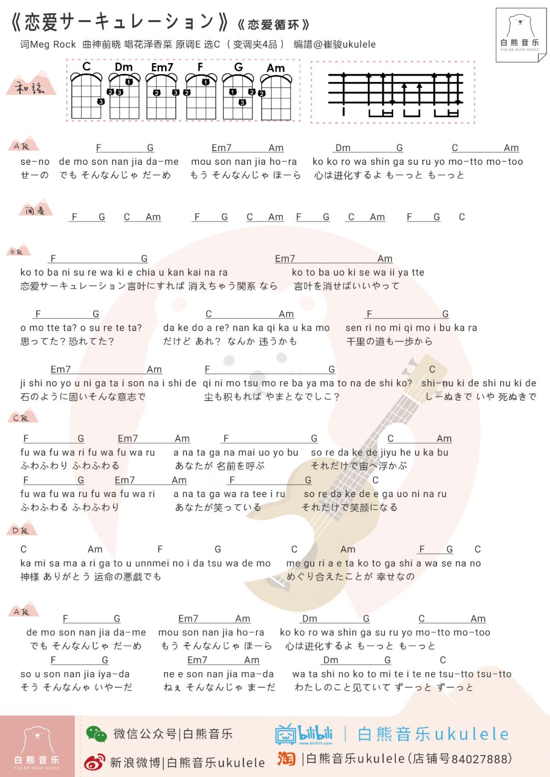 恋爱循环简谱_恋爱循环简谱数字(3)