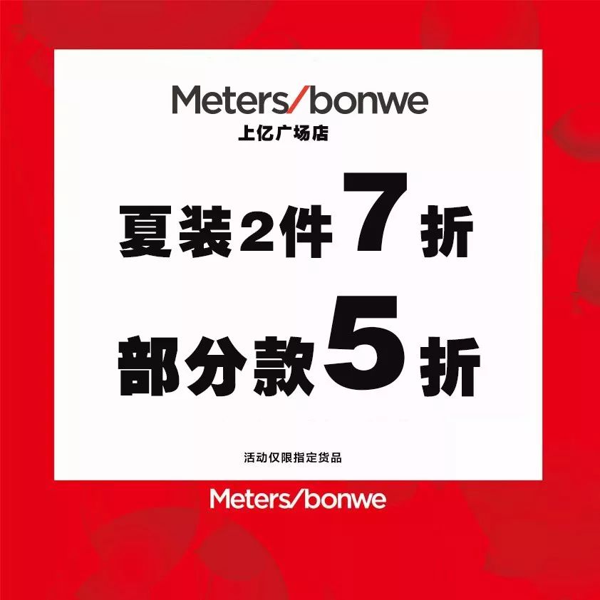 美特斯邦威招聘_美特斯邦威 招聘海报图片矢量图免费下载 cdr格式 编号13296039 千图网(2)