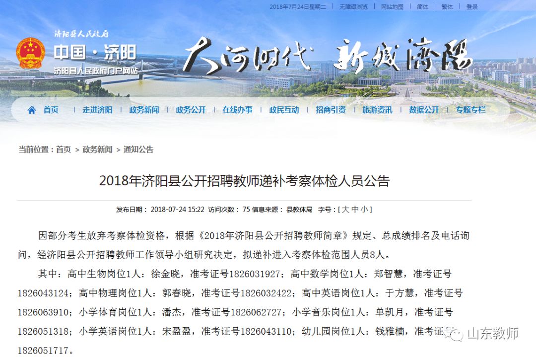 济阳县招聘_我市2018年春风行动拉开帷幕(2)