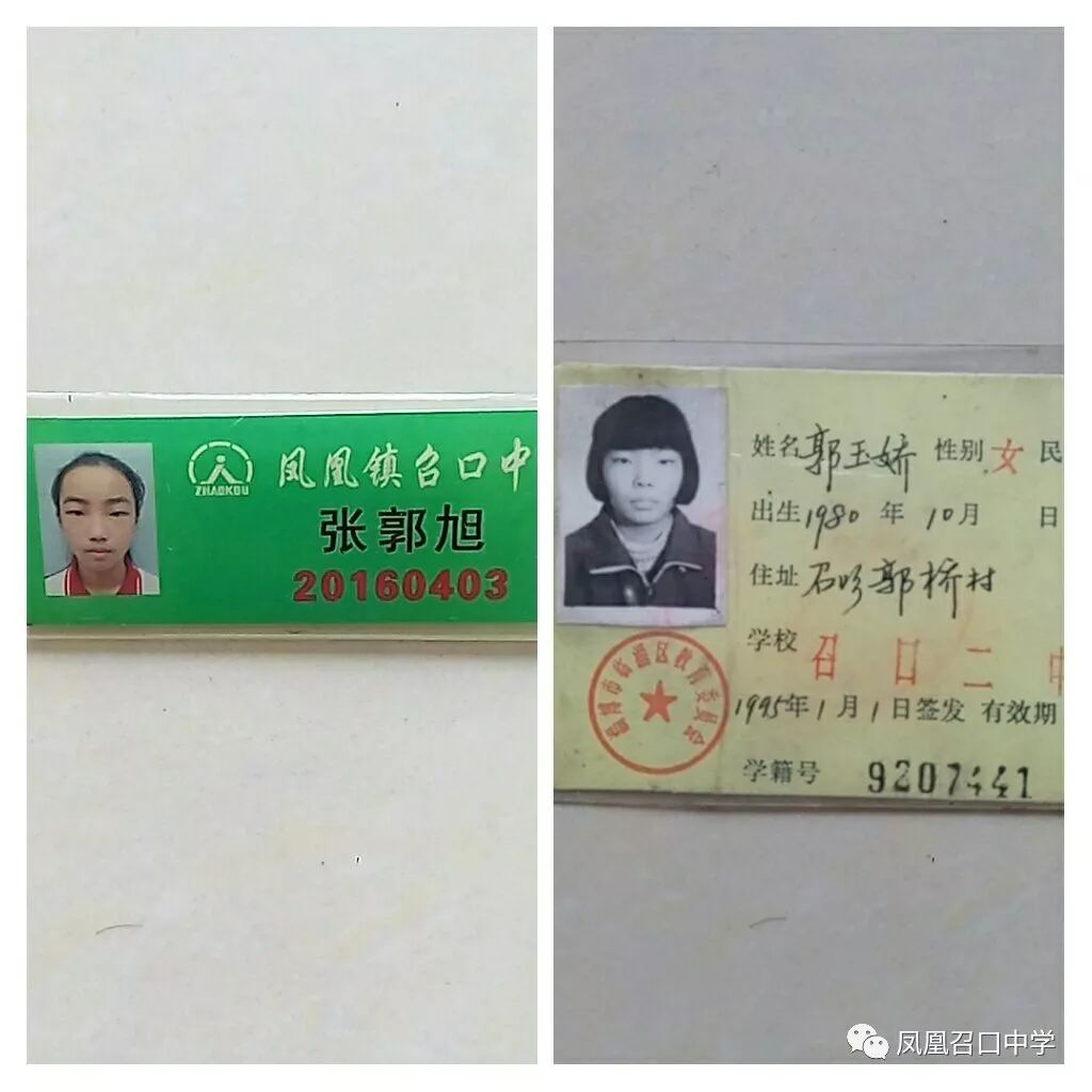 我的校牌和妈妈的学生证