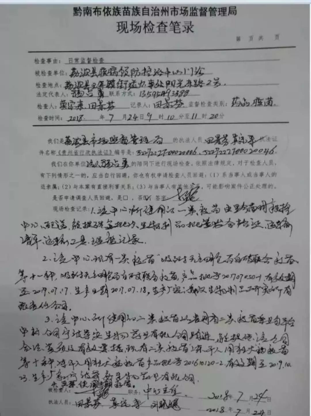 县市场监督管理局现场检查笔录下一步,荔波县市场监督管理局将以此