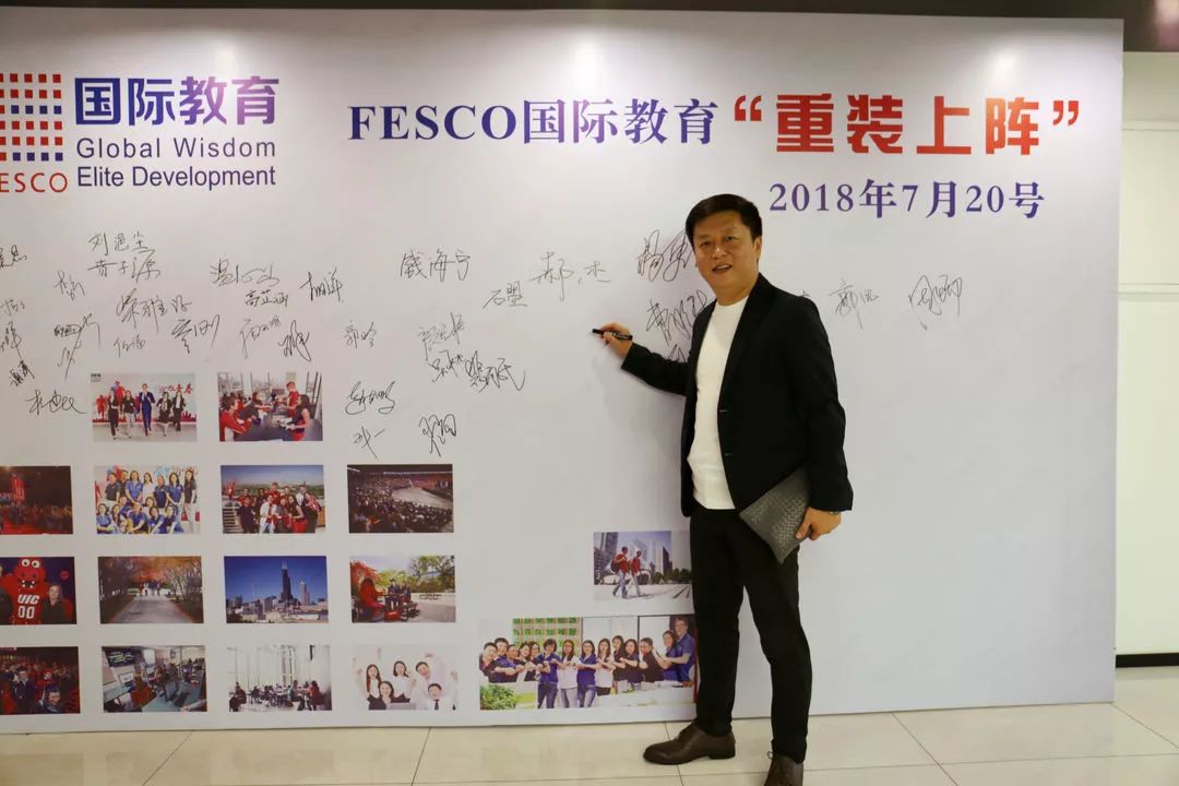 fesco党委副书记,总经理郝杰,fesco集团资产部经理,fesco国际教育董事