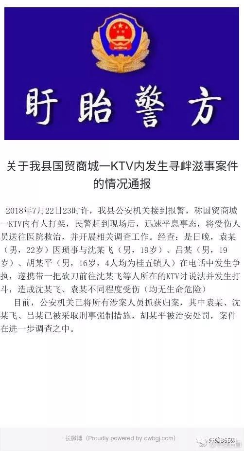 关于我县国贸商城一ktv内发生寻衅滋事案件的情况通报;盱眙一男子微信