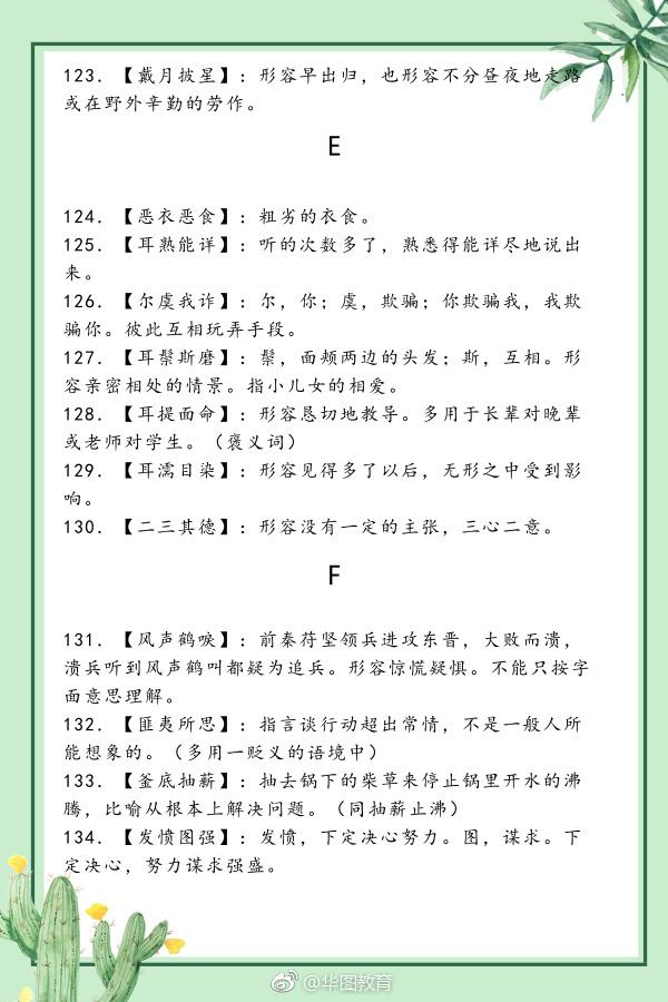 行什么言成语_成语故事图片