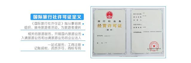 1,营业执照副本原件(公司名称必须要有"旅行社"字样,经营范围必须有